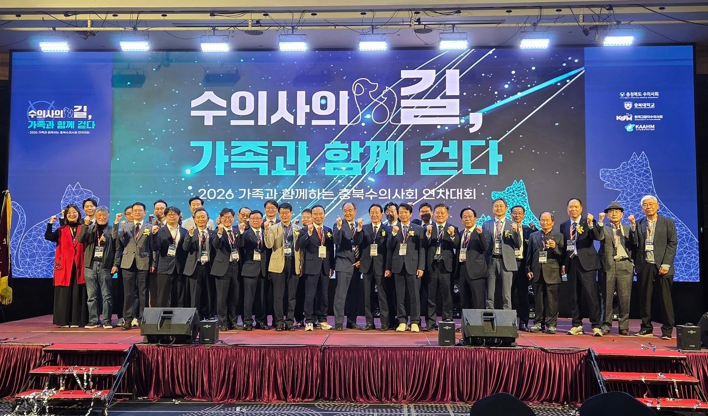 본문 이미지 - 2026 가족과 함께하는 충북수의사회 연차대회 참석한 내빈 및 관계자들이 기념 사진을 찍고 있다. ⓒ 뉴스1 한송아 기자