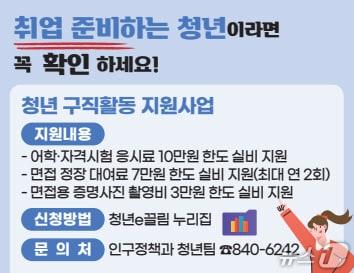 본문 이미지 - 청년 구직활동 지원사업 안내 포스터(안동시 제공. 재판매 및 DB 금지)2026.4.27/뉴스1