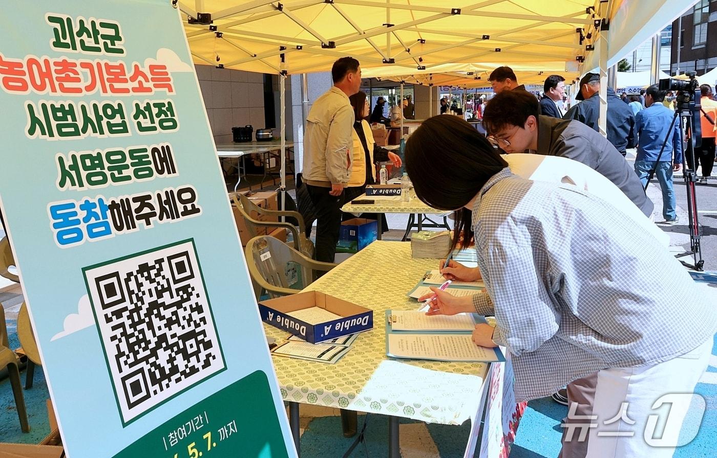 본문 이미지 - 괴산군이 농어촌기본소득 추가 선정을 위한 군민 서명운동을 벌이고 있다(괴산군 제공. 재판매 및 DB금지)