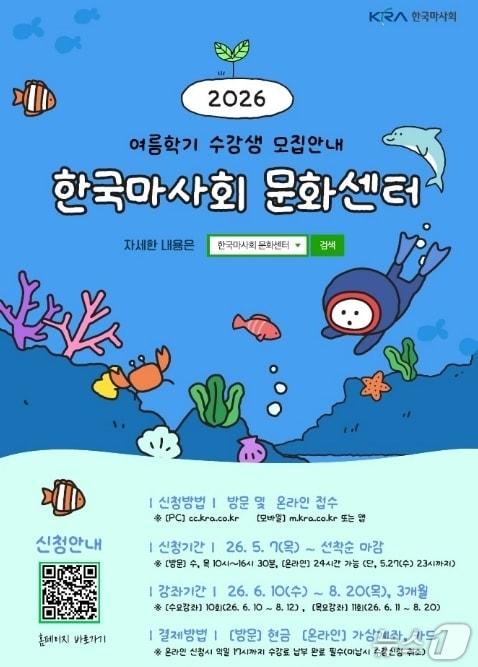 본문 이미지 - 여름학기 수강생 모집 포스터.(마사회 대구지사 제공, 재판매 및 DB 금지)