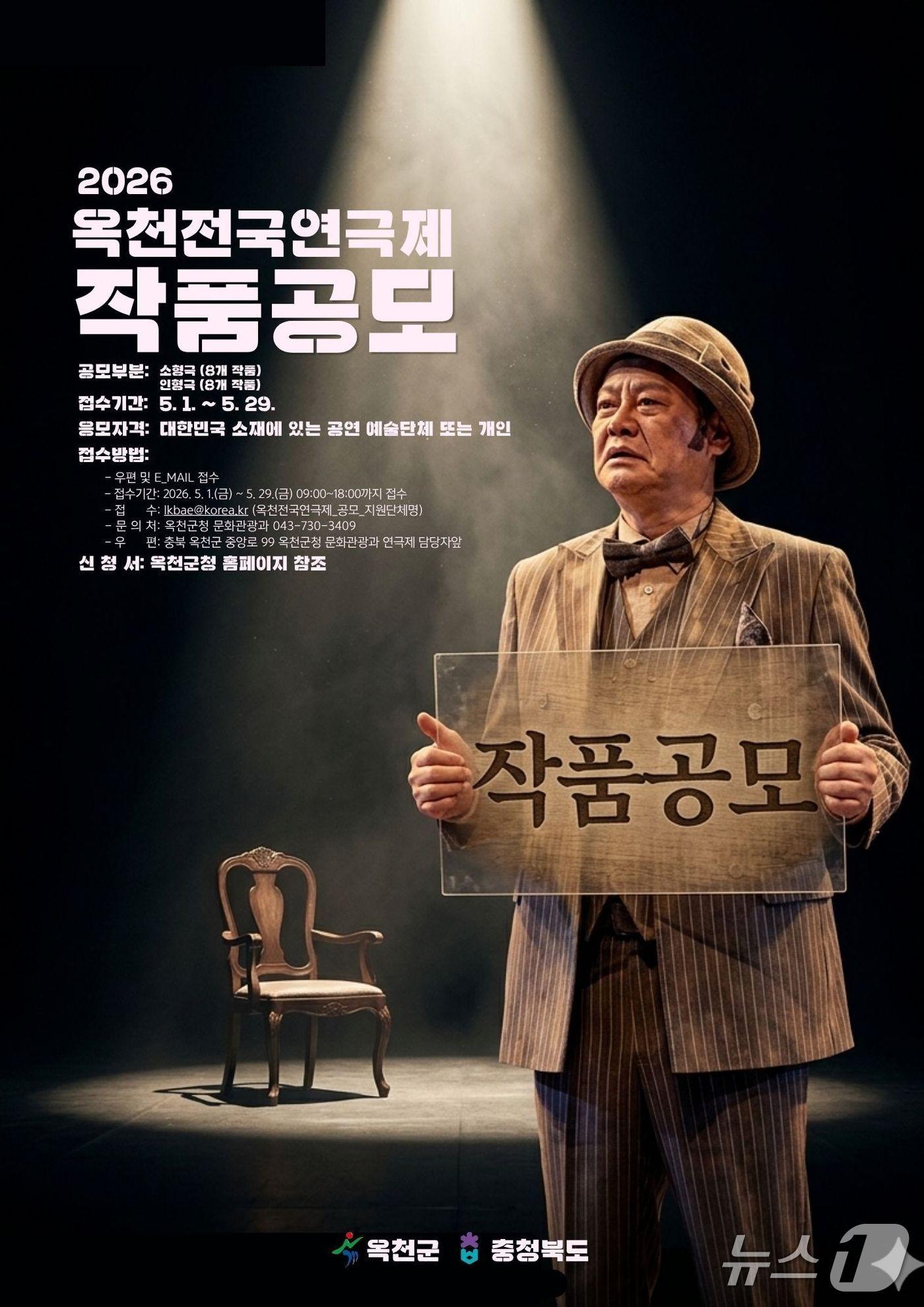 본문 이미지 - 3회 옥천전국연극제 홍보물(옥천군 제공. 재판매 및 DB금지) 