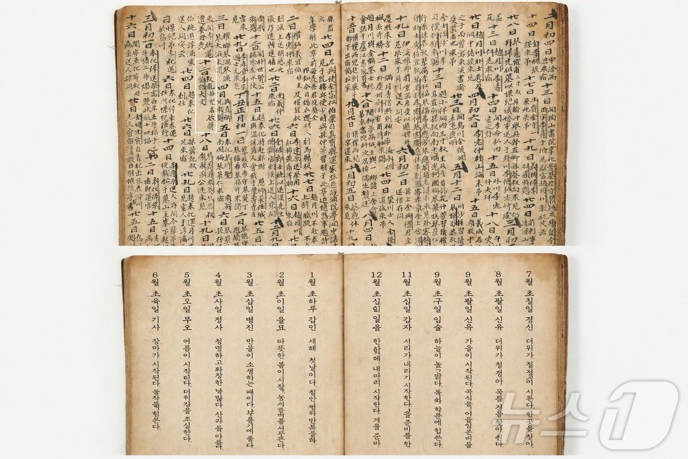 본문 이미지 - 조선 중기 문인 금난수의 '성재일기' 원본(위)과 번역본(국학진흥원 제공. 재판매 및 DB금지)/뉴스1