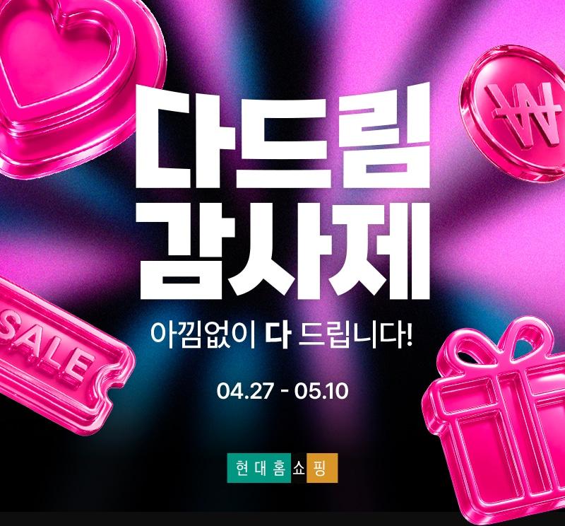 본문 이미지 - (현대홈쇼핑 제공)