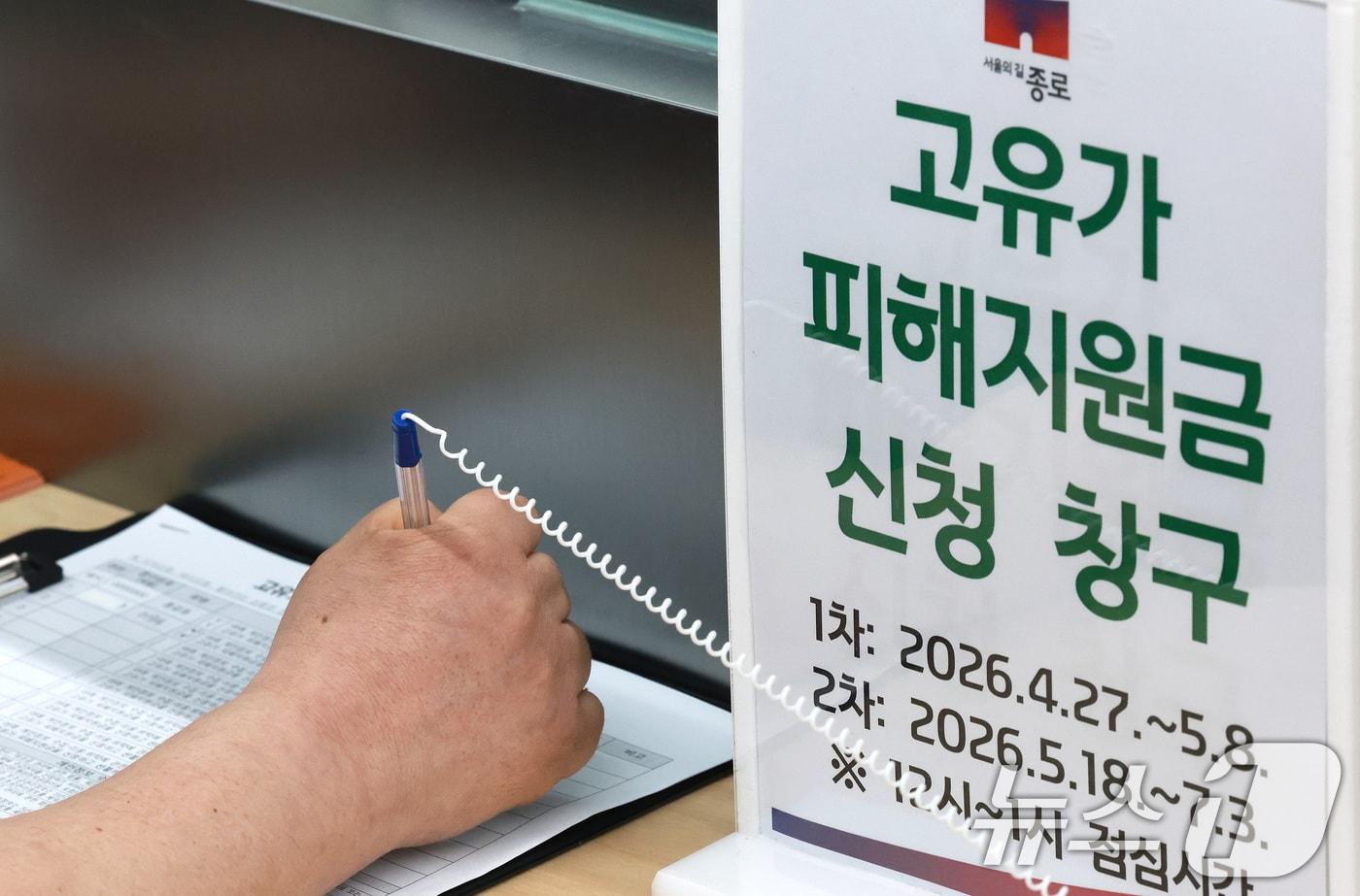 본문 이미지 - 정부의 고유가 피해지원금 1차 지급 신청일인 27일 서울 종로구 사직동주민센터에서 한 시민이 고유가 피해지원금을 신청하고 있다. 고유가 피해지원금은 소득 하위 70%를 대상으로 1인당 10만~60만원까지 차등 지급된다. 지급 방식은 신용·체크카드, 선불카드, 지역사랑상품권 중 선택할 수 있으며 신청 첫 주는 혼잡 방지를 위해 출생연도 끝자리를 기준으로 하는 '요일제'가 적용될 예정이다. 2026.4.27 ⓒ 뉴스1 임세영 기자