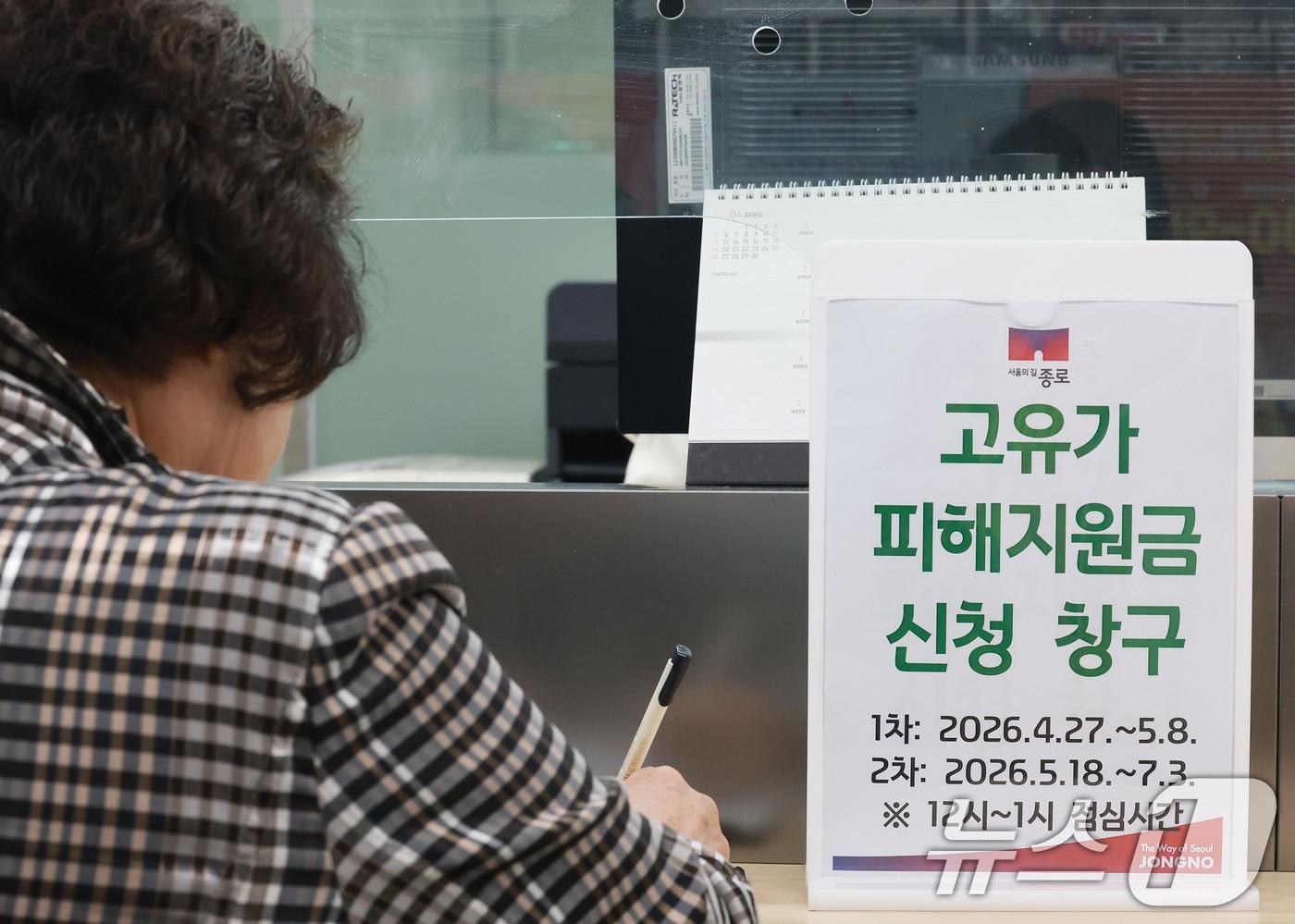 본문 이미지 - 정부의 고유가 피해지원금 1차 지급 신청일인 27일 서울 종로구 사직동주민센터에서 한 시민이 고유가 피해지원금을 신청하고 있다.  2026.4.27 ⓒ 뉴스1 임세영 기자