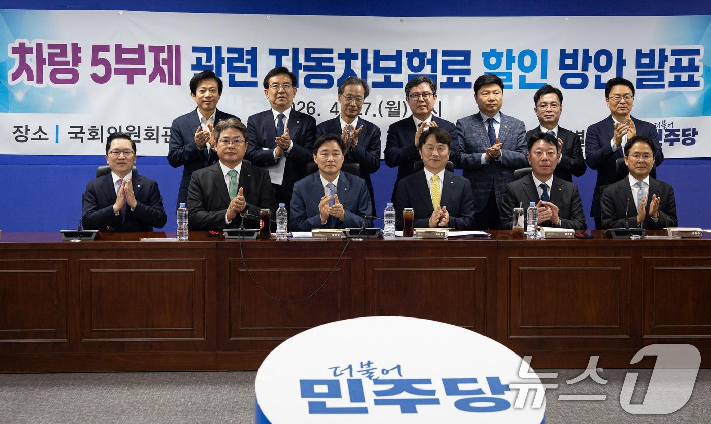 본문 이미지 - 더불어민주당 중동전쟁 경제대응 특별위원회와 이병래 손해보험협회장을 비롯한 손해보험사 대표들이 27일 서울 여의도 국회 의원회관에서 차량 5부제 관련 자동차보험료 할인 방안을 발표한 후 기념 촬영을 하고 있다. 2026.4.27 ⓒ 뉴스1 유승관 기자
