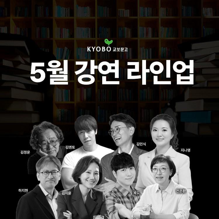 본문 이미지 - 5월 VORA 라인업 (교보문고 제공)