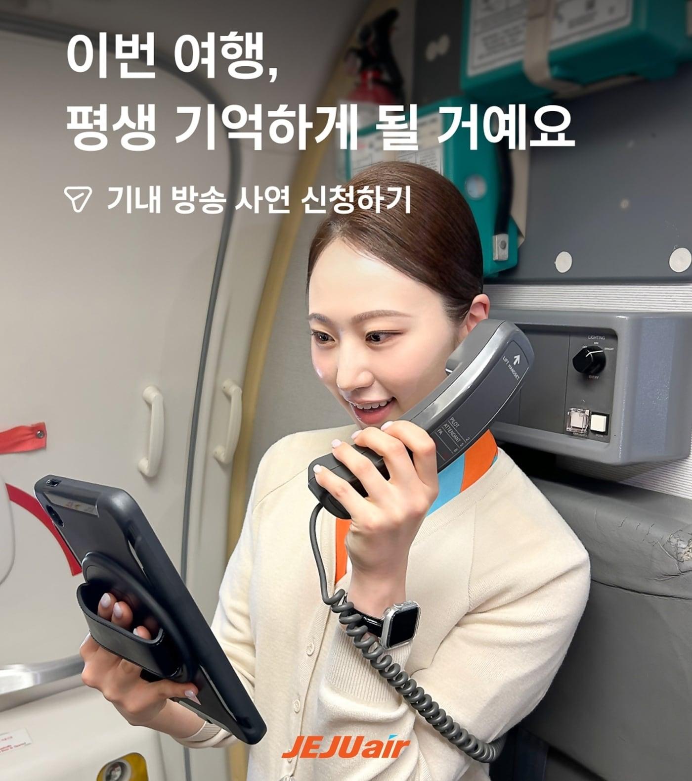 본문 이미지 - 제주항공이 5월 가정의 달을 맞아 진행하는 기내 사연 방송 '구름 사이 한마디' 이벤트(자료사진. 제주항공 제공). 2026.4.27.