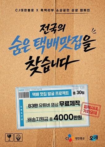 본문 이미지 - CJ대한통운 소상공인 상생 캠페인 함께사네, 가치오네 포스터(CJ대한통운 제공)