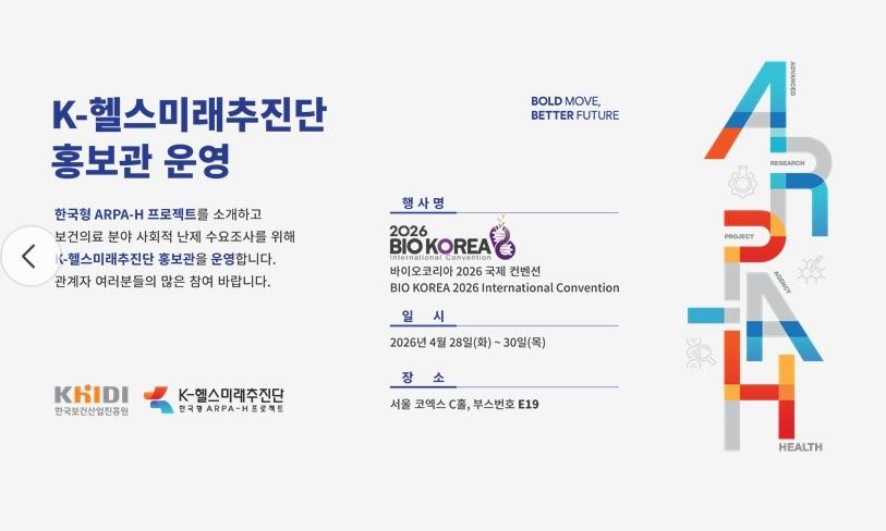 본문 이미지 -  (K-헬스미래추진단 제공)