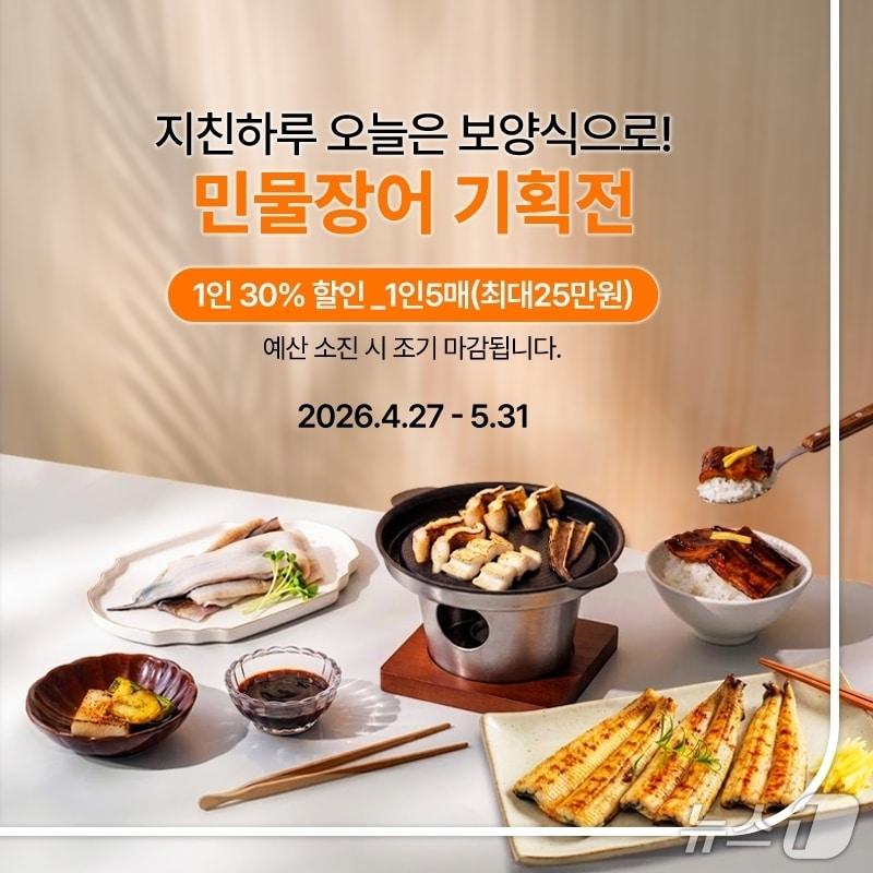 본문 이미지 - 가정의달 수산물 소비촉진 온라인 기획전 홍보물.(전남도 제공. 재판매 및 DB금지) 2026.4.27/뉴스1