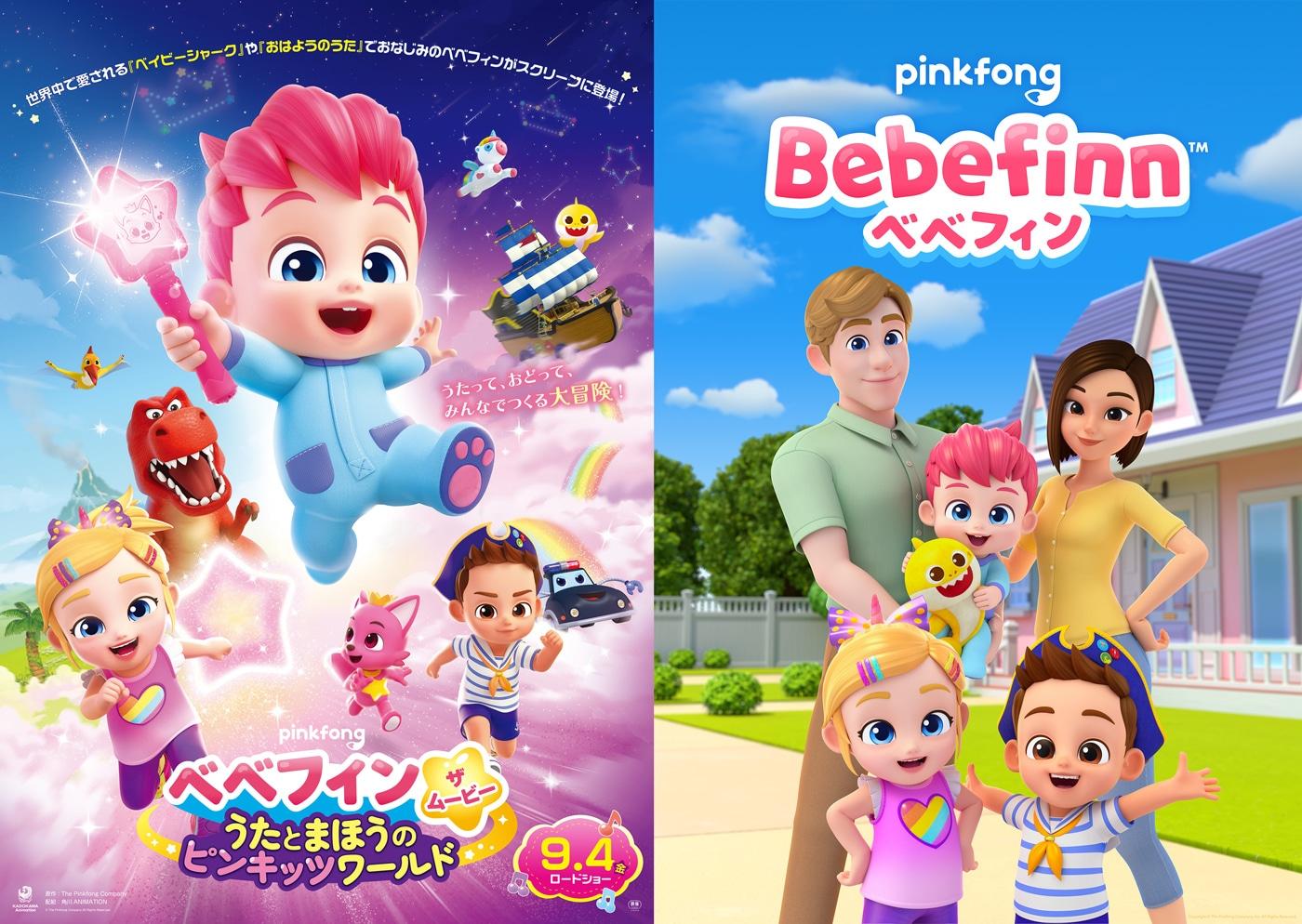 본문 이미지 - 더핑크퐁컴퍼니는 '베베핀 극장판: 사라진 베베핀과 핑크퐁 대모험'(베베핀 극장판)의 일본 극장 개봉을 확정했다고 27일 밝혔다.(더핑크퐁컴퍼니 제공)