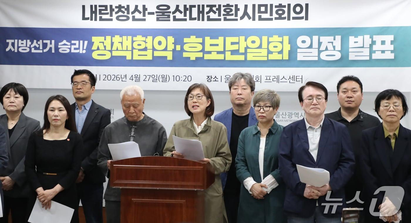 본문 이미지 - 내란청산·울산대전환 시민회의 관계자들이 27일 울산시의회 프레스센터에서 기자회견을 하고 있다. 2026.4.27 ⓒ 뉴스1 조민주 기자
