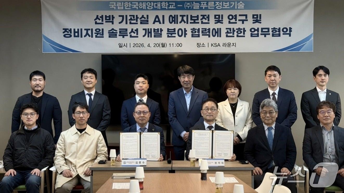 본문 이미지 - 지난 20일 한국해양대와 늘푸른정보통신의 업무협약식 참석자들이 기념촬영을 하는 모습 (해양대 제공. 재판매 및 DB금지)