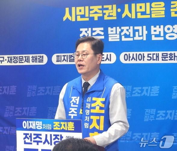 본문 이미지 - 조지훈 전주시장 더불어민주당 후보가 27일 기자회견을 열고 경선 경과에 대한 소회와 함께 핵심 기조와 공약에 대해 이야기하고 있다./뉴스1