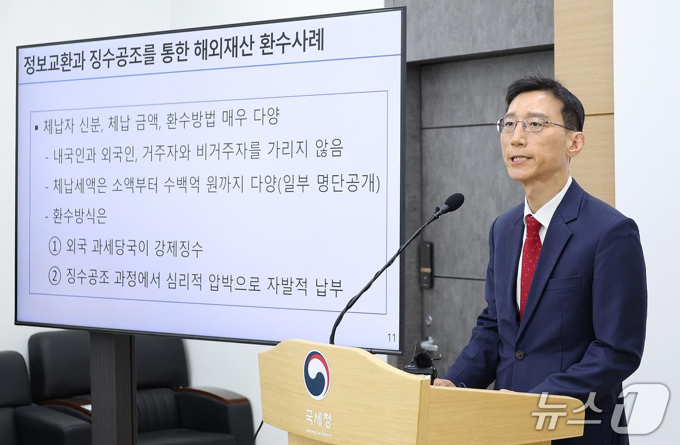 본문 이미지 - 국세청은 해외 체납자로부터 339억 원을 환수했다고 27일 밝혔다. 사진은 한창목 국세청 국제조세관리관이 정부세종청사에서 해외 재산으로부터의 체납세금 추적 및 환수 실적을 발표하고 있는 모습. (국세청 제공)