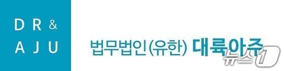 본문 이미지 - 법무법인 대륙아주.