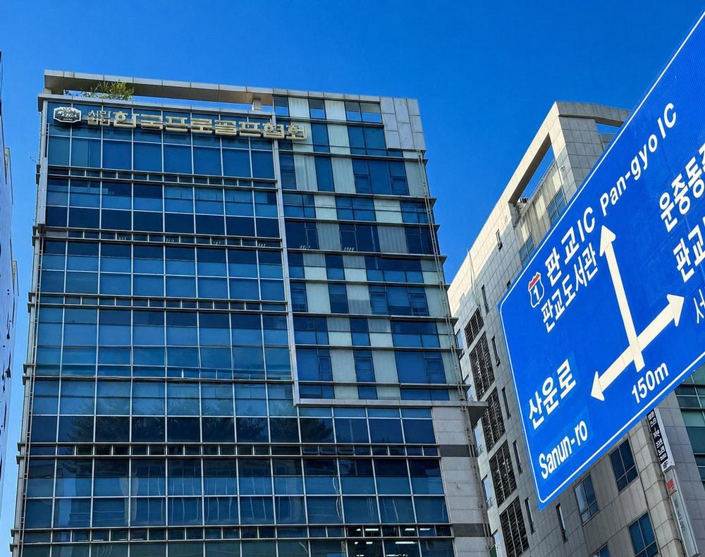 본문 이미지 - KPGA투어 사옥 전경. (KPGA 노조 제공)