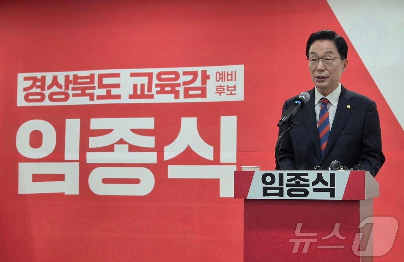 본문 이미지 - 경북교육감 임종식이 27일 3선 도전을 공식 선언하고 ‘사람 중심 AI 교육 대전환’을 핵심 비전으로 제시했다. ⓒ 뉴스1 김대벽기자