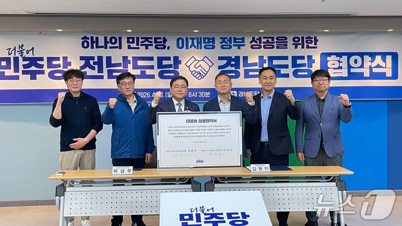 본문 이미지 - 더불어민주당 전남도당· 경남도당 관계자들이 업무협약을 체결 한 뒤 기념사진을 찍고 있다.(더불어민주당 전남도당 제공, 재판매 및 DB금지)/뉴스1