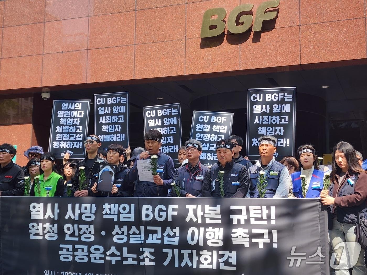 본문 이미지 - 27일 서울시 강남구 BGF리테일 본사 앞에서 민주노총 공공운수노조 조합원들이 CU 물류센터 앞에서 집회 중 사망한 노동자와 관련해 원청·정부의 책임을 촉구하는 기자회견을 열고 있다. 2026.04.27/ⓒ 뉴스1 권진영 기자