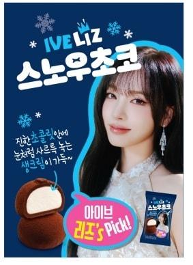본문 이미지 - 편의점 GS25가 아이브 리즈와 손잡고 선보이는 스노우초코.