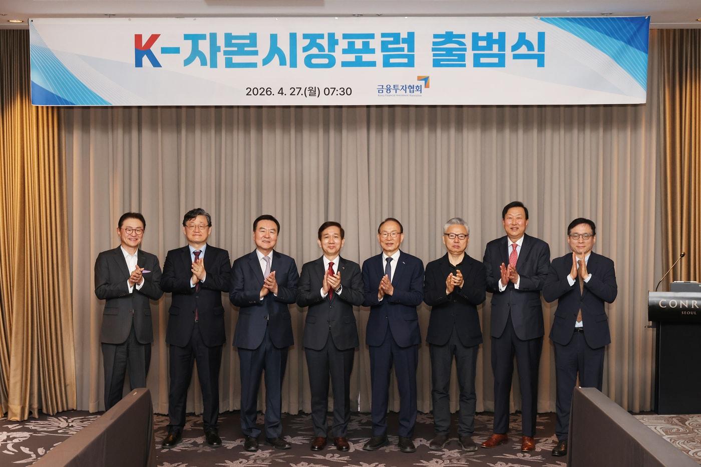 본문 이미지 - 28일 서울 여의도 콘래드 호텔에서 열린 K-자본시장포럼 출범식에서 참석자들이 기념사진을 촬영하고 있다. (금투협 제공)