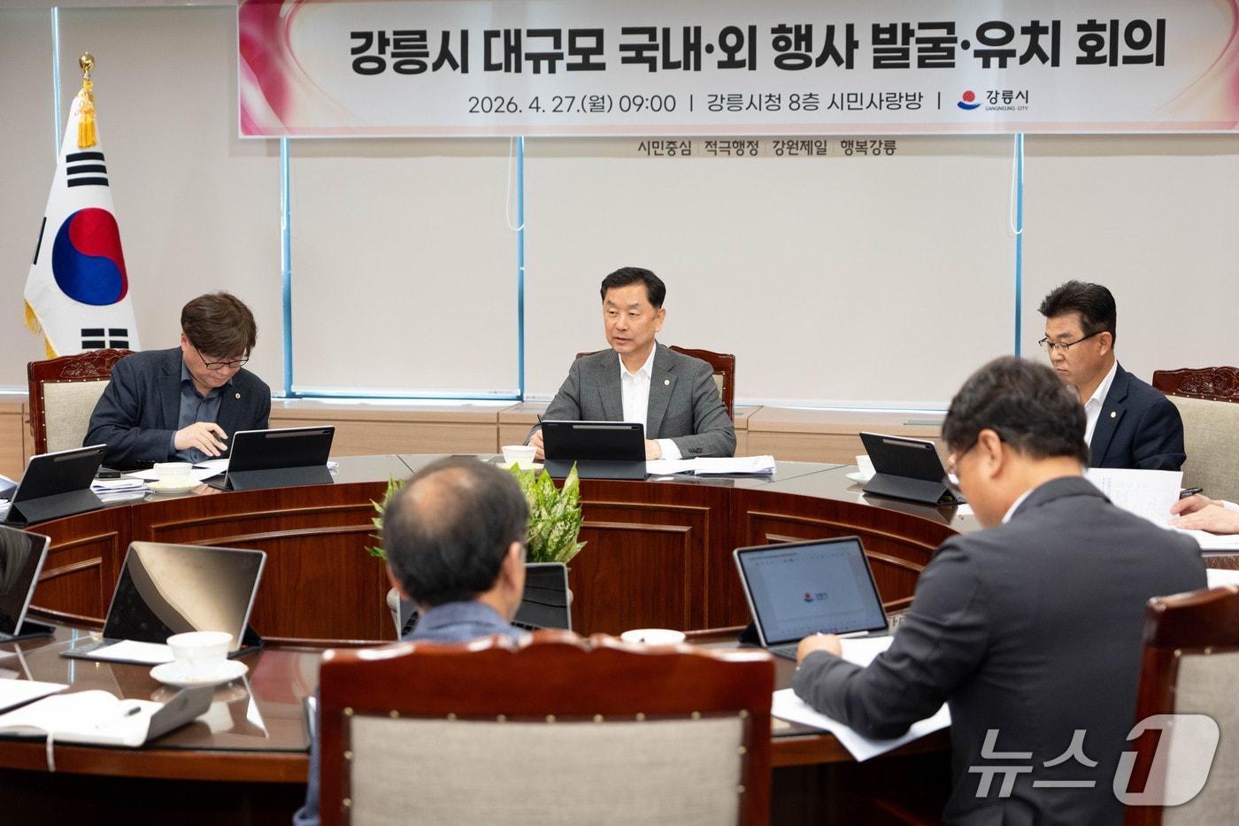 본문 이미지 - 강릉시 대규모 국내외 행사 유치 발굴 회의.(강릉시 제공, 재판매 및 DB 금지) 2026.4.27/뉴스1