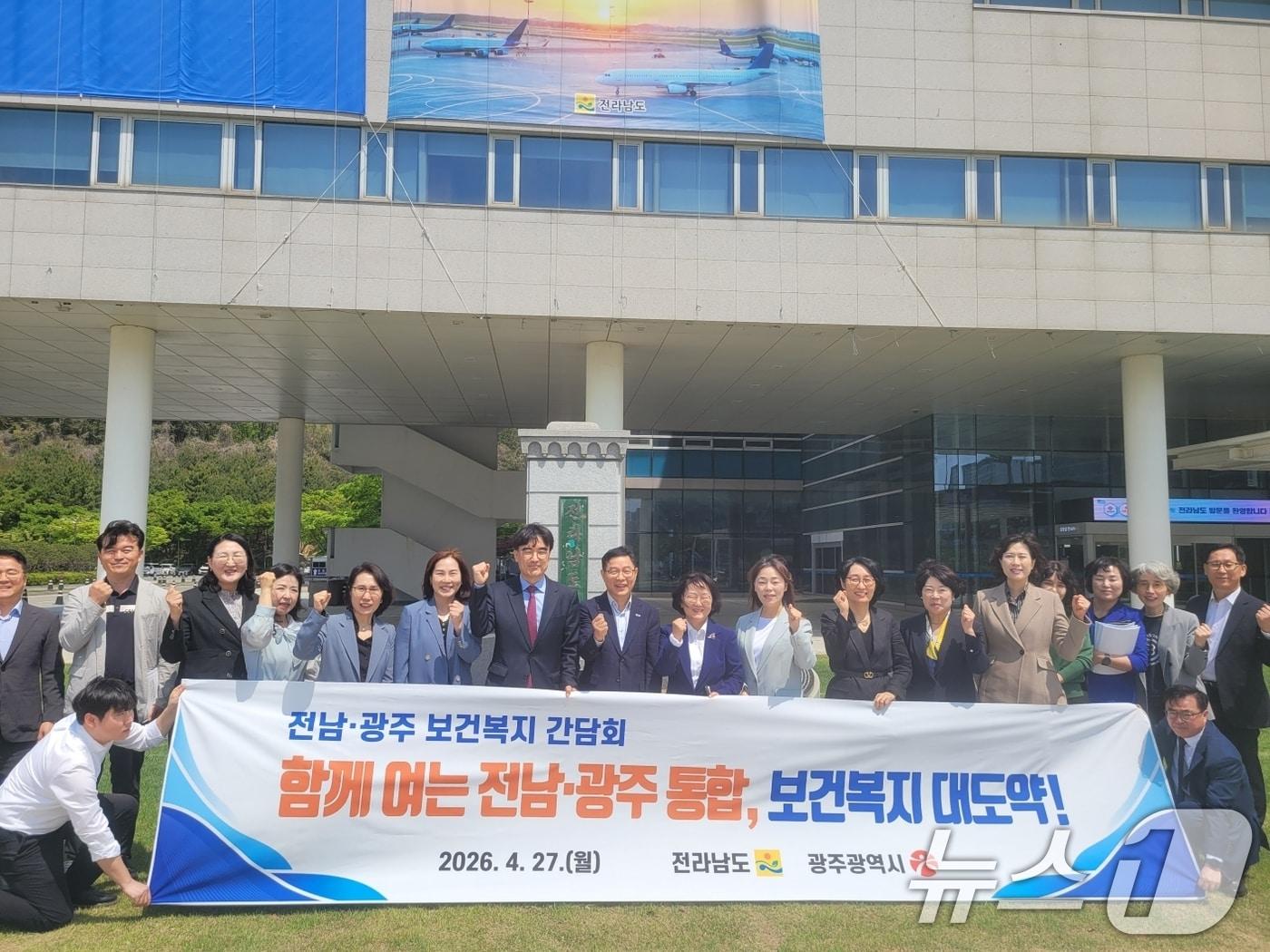 본문 이미지 - 전남도와 광주시가 27일 행정통합 보건복지 간담회를 개최한 뒤 기념촬영하고 있다. (광주광역시 제공. 재판매 및 DB금지) 2026.4.27 ⓒ 뉴스1