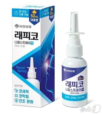 본문 이미지 - '래피코 나잘스프레이액'.(유한양행 제공)