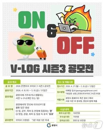 본문 이미지 - 광양시 '온앤오프 브이로그 시즌3' 리플릿 