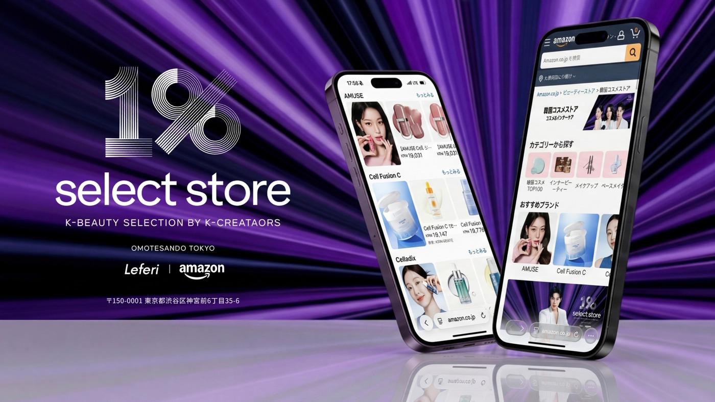 본문 이미지 - 레페리와 아마존 협업 판매 포스터(레페리 제공)