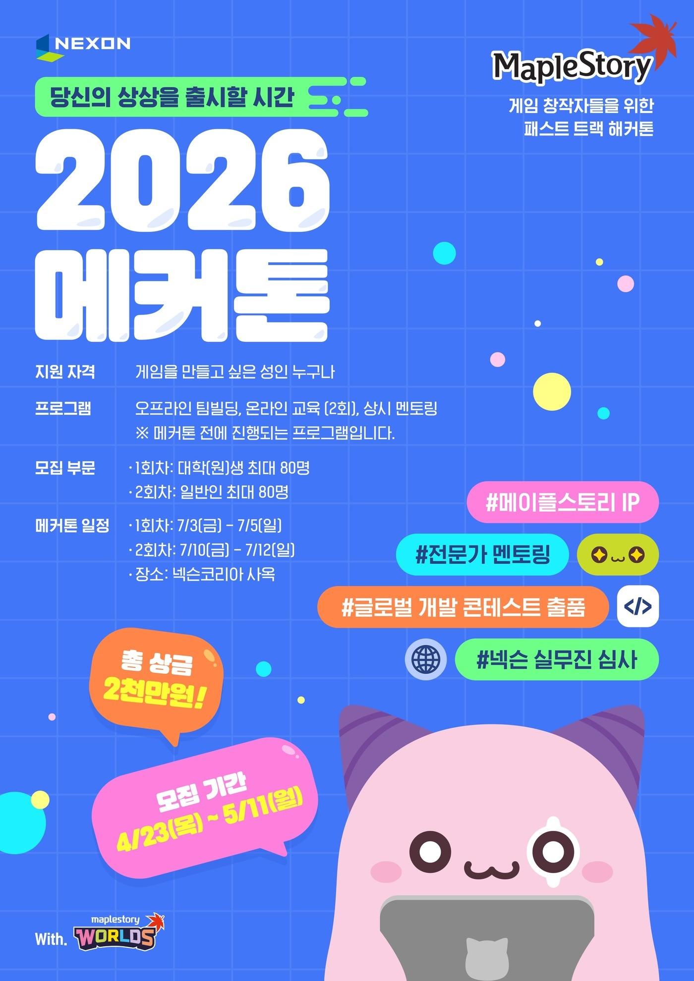 본문 이미지 - (넥슨 제공. 재판매 및 DB금지)2026.4.27 ⓒ 뉴스1