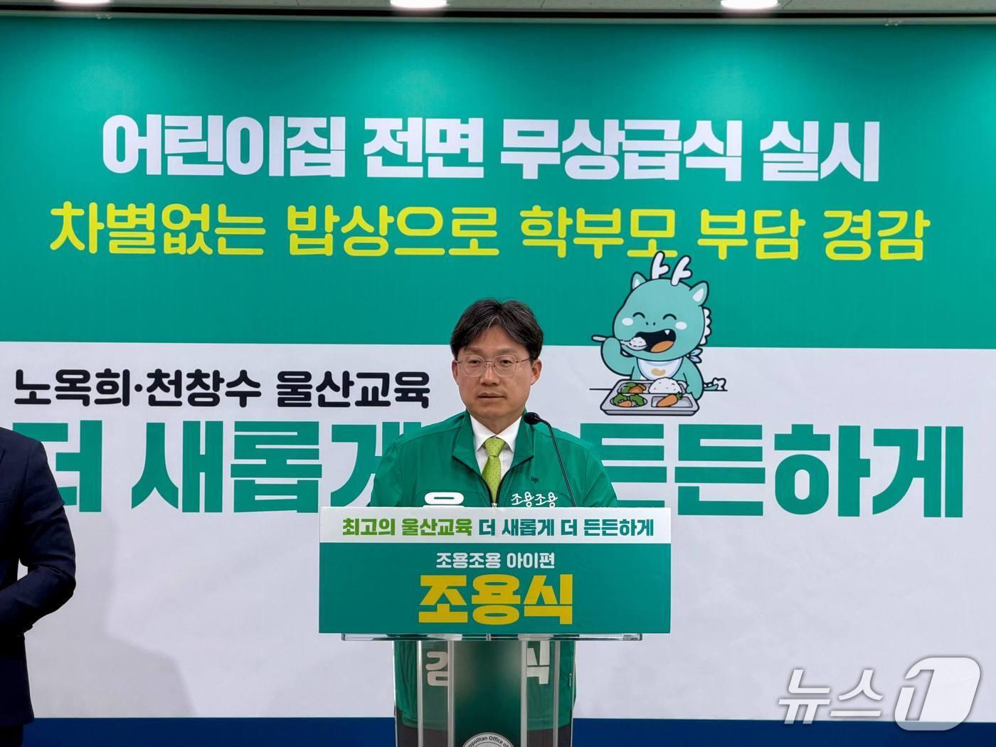 본문 이미지 - 조용식 울산시교육감 예비후보가 27일 울산시교육청 프레스센터에서 기자회견을 열고 어린이집 무상급식 실시에 대해 발언하고 있다.(조용식 울산시교육감 예비후보 제공. 재판매 및 DB금지)/뉴스1