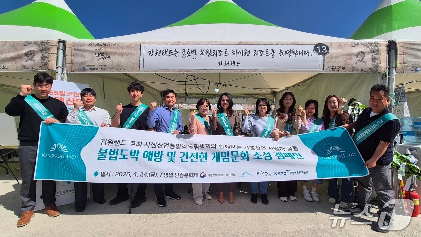 본문 이미지 - 강원랜드가 지난 24~26일 영월군 청령포·장릉·동강둔치에서 열린 제59회 단종문화제를 통해 '불법도박 OUT, 청정축제 GO! 캠페인'을 비롯한 자사 홍보 활동을 펼쳤다. (강원랜드 제공. 재판매 및 DB금지) 2026.4.27/뉴스1