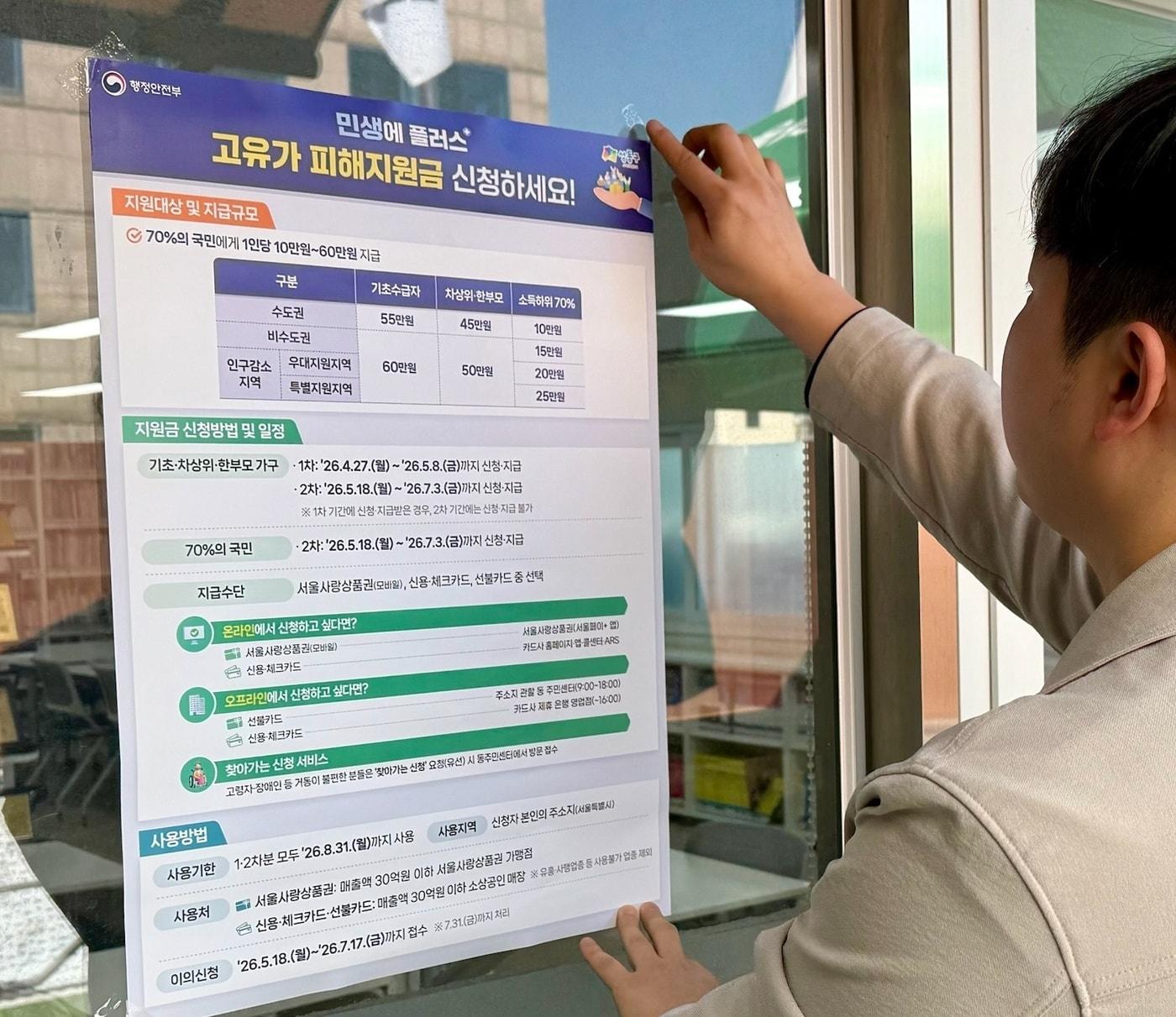 본문 이미지 - 동주민센터 안내문 부착(성동구 제공)