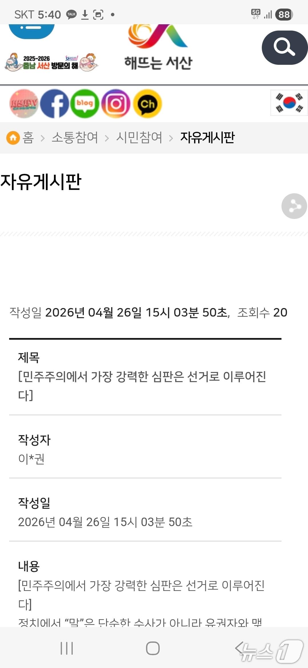 본문 이미지 - 서산시청 자유게시판 글 캡처(재판매 및 DB금지)2026.4.27 ⓒ 뉴스1 김태완 기자