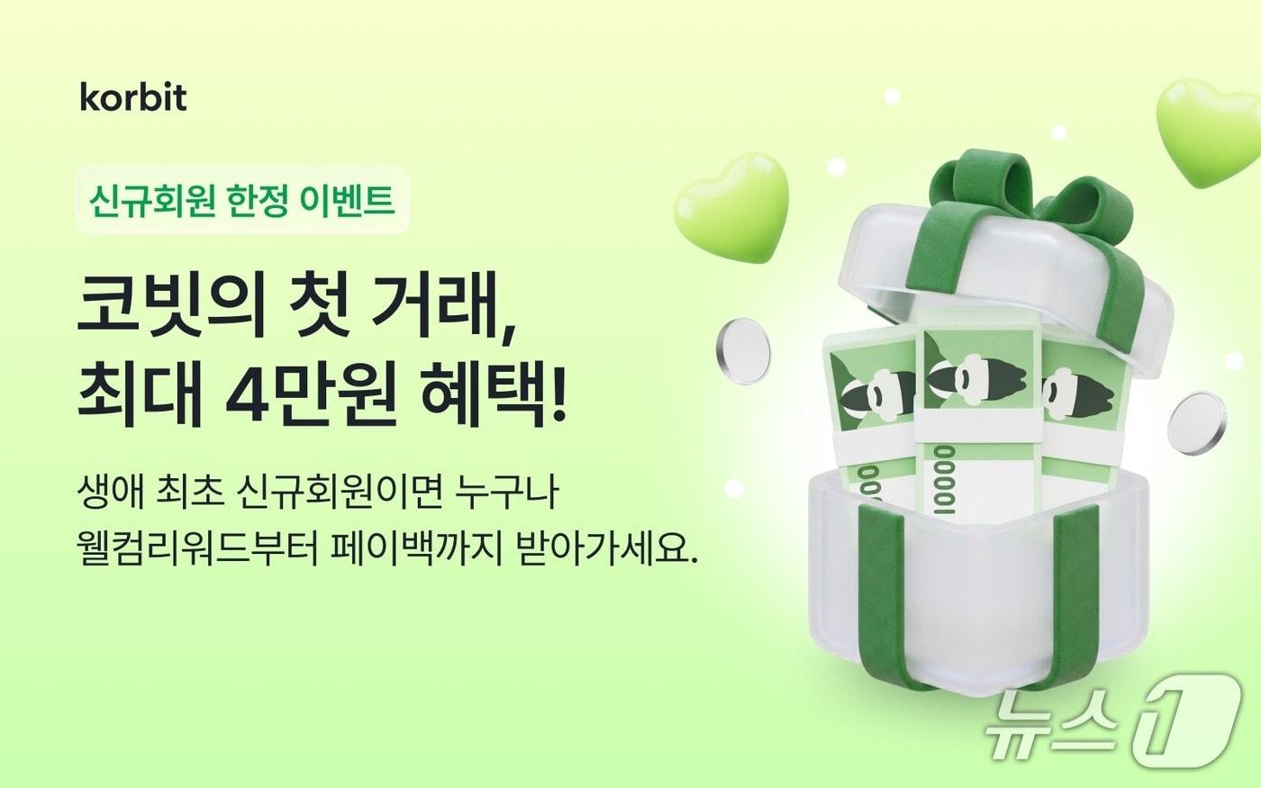 본문 이미지 - (코빗 제공.) 