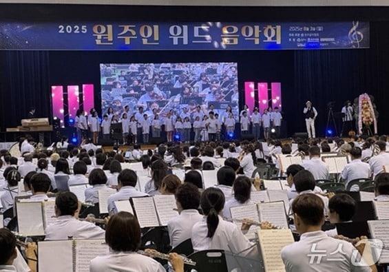 본문 이미지 - 강원 원주시의 '2025 원주인 위드 음악회' 자료 사진. (원주시 제공. 재판매 및 DB금지) 2026.4.27/뉴스1