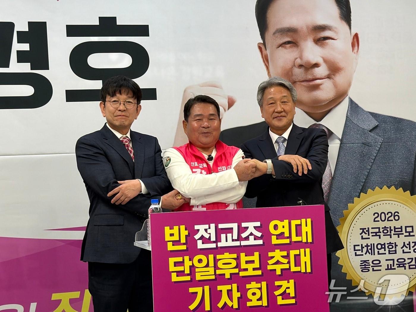 본문 이미지 - 신경호 강원도교육감 예비후보(사진 가운데), 조백송 강원도교육감 입후보예정자(사진 왼쪽), 김익중 전 강원도교육청 진로교육원장이 27일 도교육청 브리핑룸에서 기자회견을 열고 반 전교조'를 기치로한 단일화 및 지지선언을 한 뒤 손을 잡고 있다.2026.27 한귀섭 기자