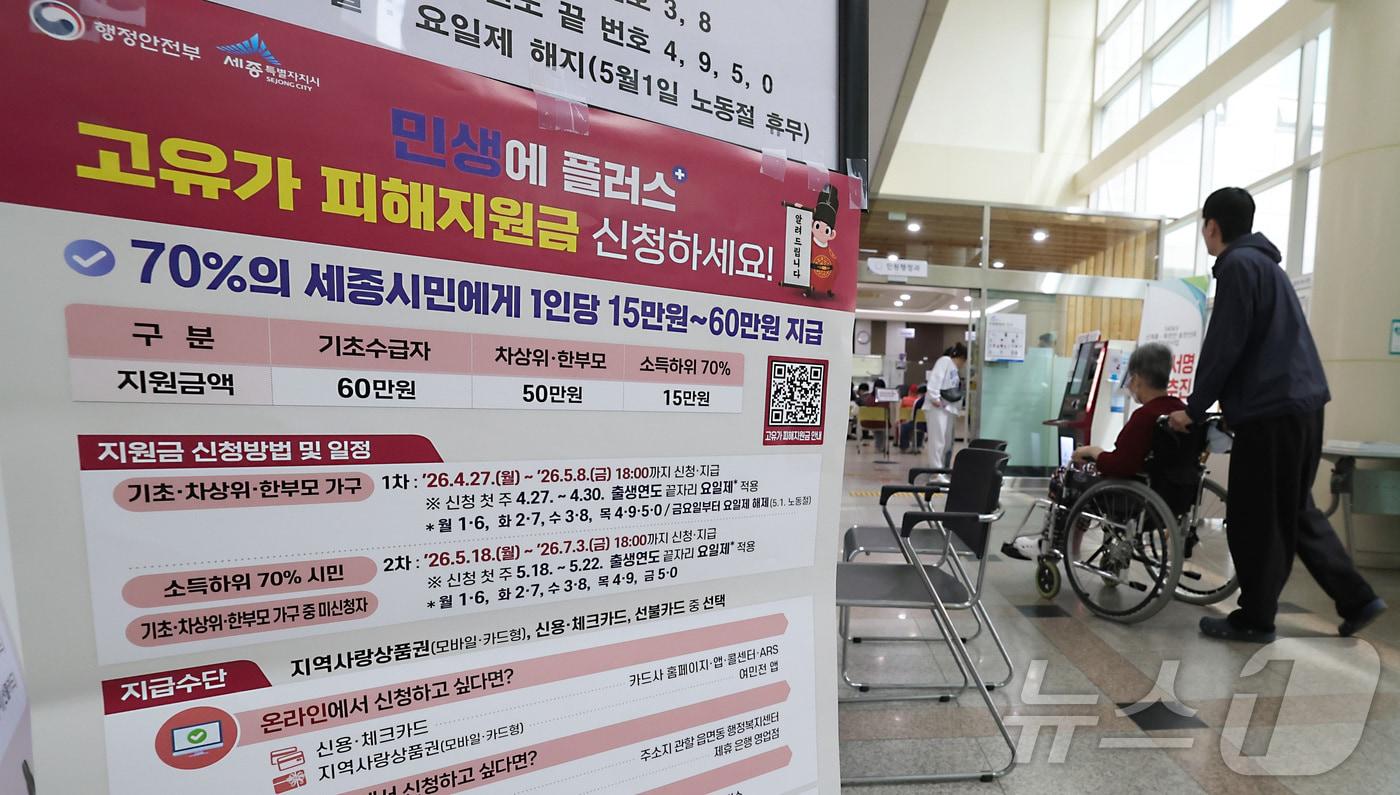 본문 이미지 - 고유가 피해지원금 1차 지급이 시작된 27일 세종시 북세종통합행정복지센터에 마련된 지원금 접수처에서 시민들이 신청 접수를 위해 입장하고 있다. 2026.4.27 ⓒ 뉴스1 김기남 기자