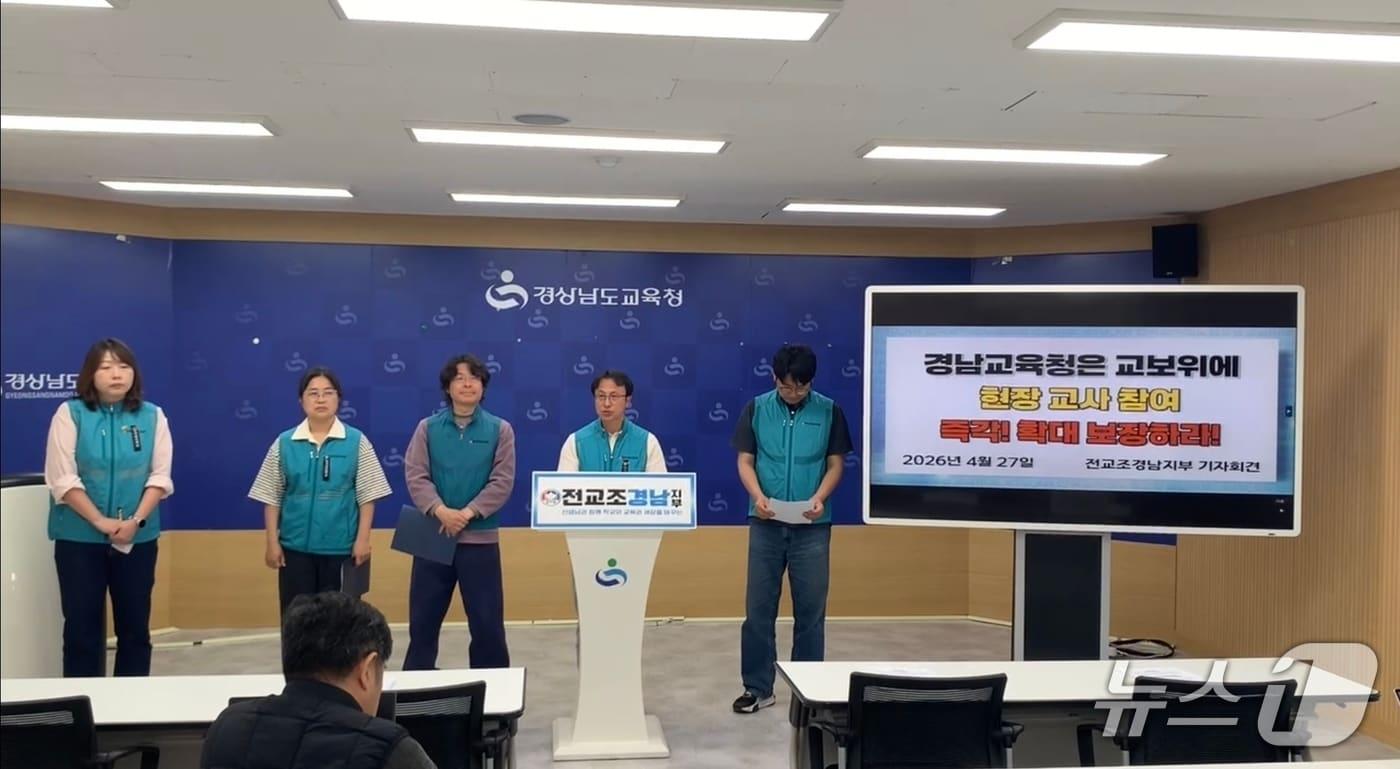 본문 이미지 - 전교조 경남지부가 27일 경남교육청 브리핑룸에서 기자회견을 열고 교권보호위원회 교사 위원 확대를 촉구하고 있다.(전교조 경남지부 제공. 재판매 및 DB금지)