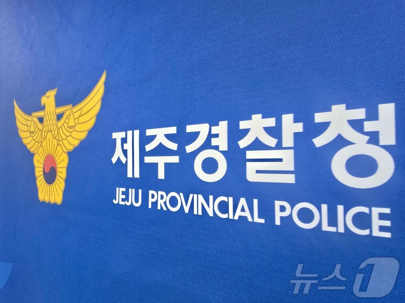 본문 이미지 - 제주경찰청/뉴스1