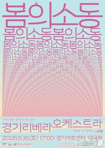 본문 이미지 - (경기아트센터 제공. 재판매 및 DB금지)/뉴스1