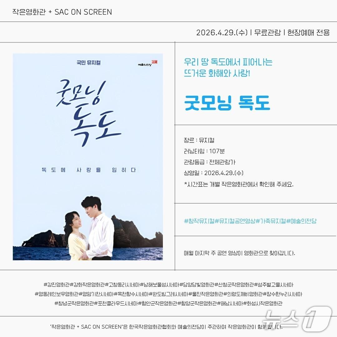 본문 이미지 - 굿모닝 독도 홍보물(옥천군 제공. 재판매 및 DB금지) 