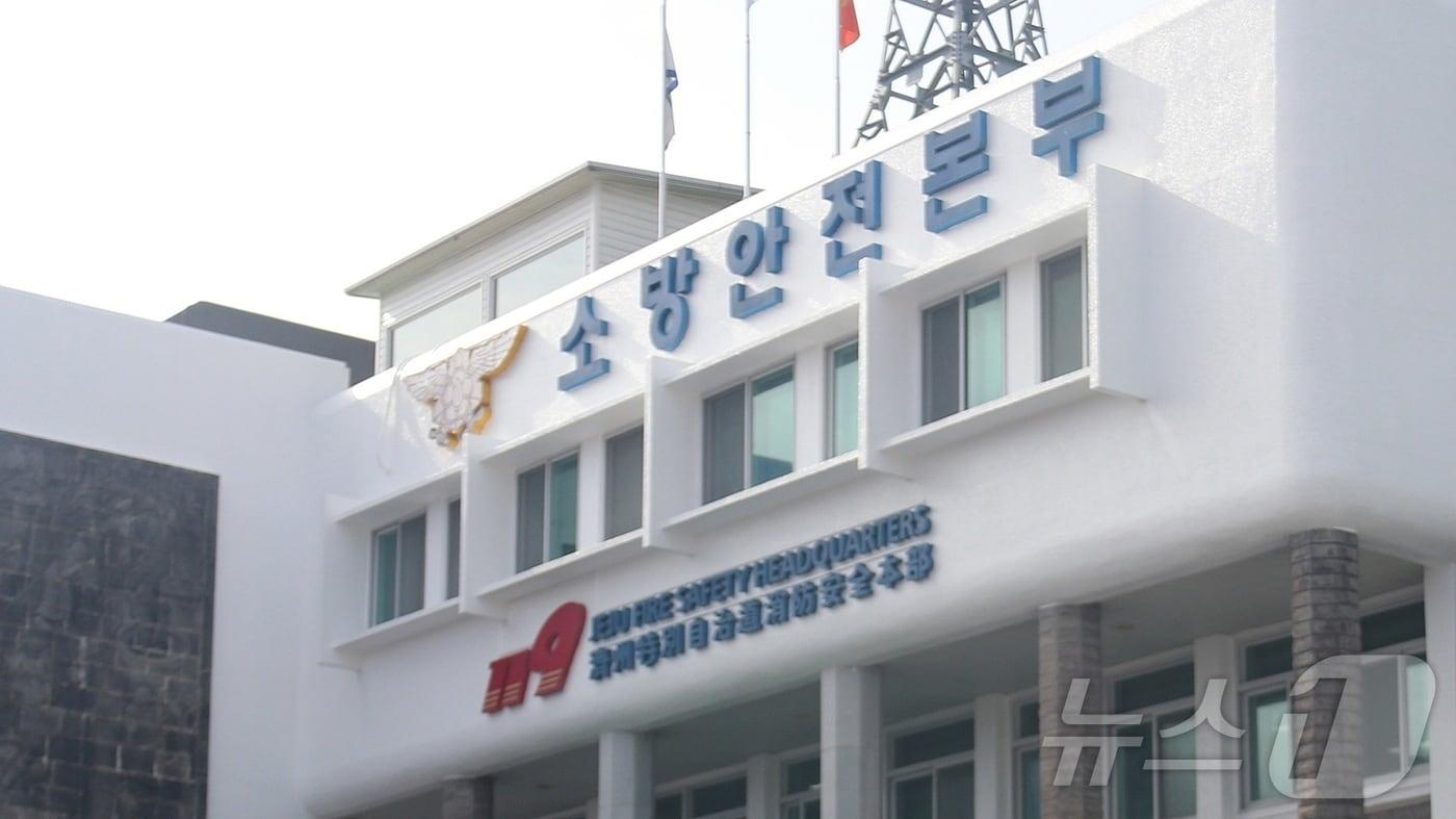 본문 이미지 - 제주소방안전본부/뉴스1