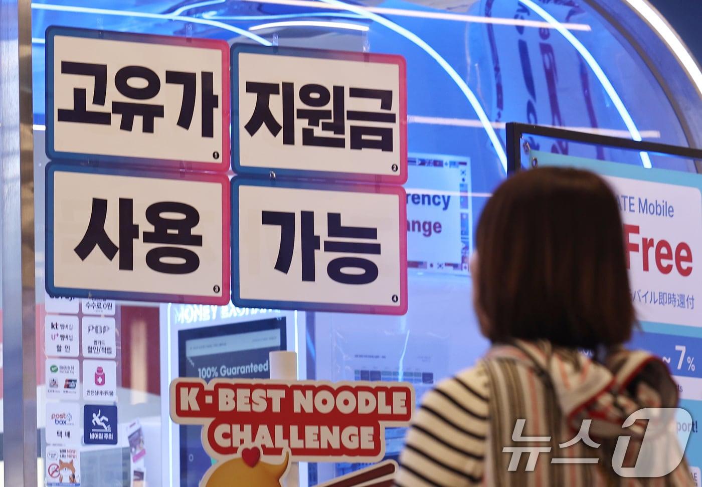 본문 이미지 - 고유가 피해지원금 1차 지급이 시작된 27일 서울 시내의 한 편의점에 지원금 사용 가능 안내 문구가 붙어 있다. 2026.4.27 ⓒ 뉴스1 구윤성 기자