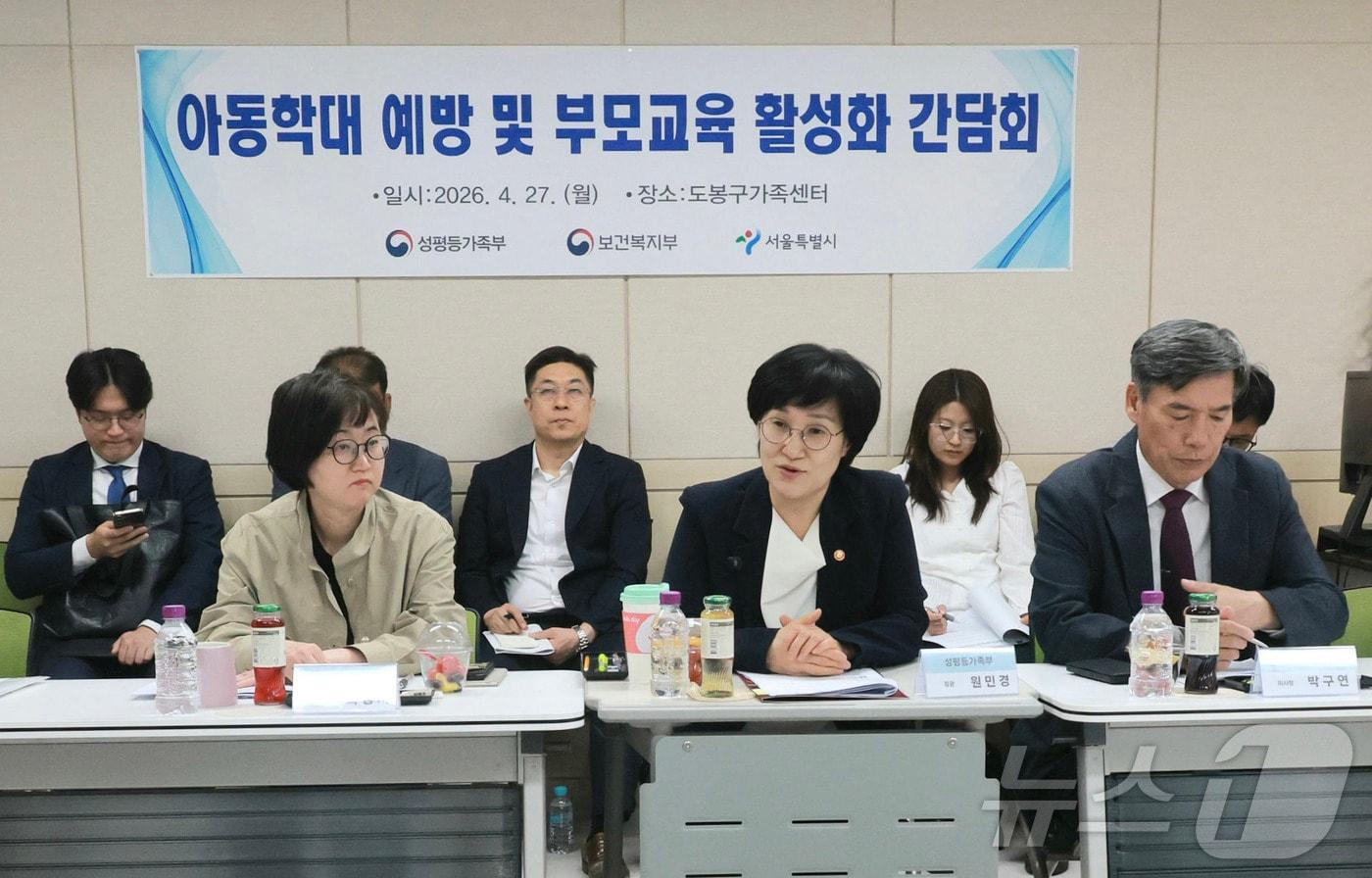 본문 이미지 - 원민경 성평등가족부 장관이 서울 도봉구가족센터에서 열린 아동학대 예방 및 부모교육 활성화 간담회에서 발언을 하고 있다. (성평등가족부 제공. 재판매 및 DB 금지) 2026.4.27 ⓒ 뉴스1