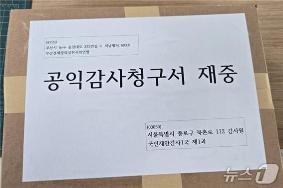 본문 이미지 - 부산경제정의실천시민연합(경실련)은 24일 부산시의회와 부산시구·군의회의장협의회, 부산 지역 16개 구의회를 대상으로 '의회 역량 강화 지원금' 집행 실태에 대한 공익감사를 청구했다. (부산경실련 제공. 재판매 및 DB금지)