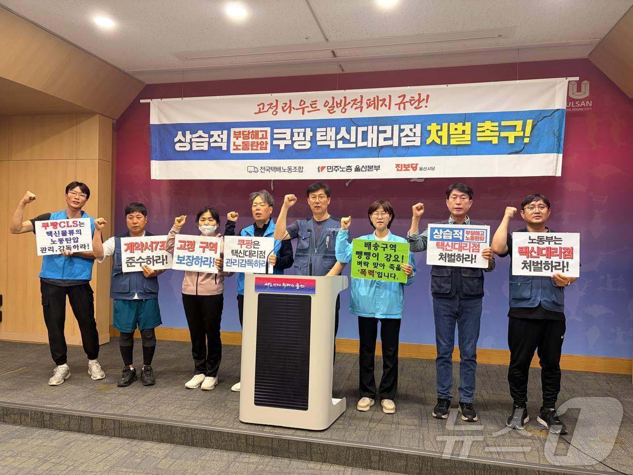 본문 이미지 - 민주노총 전국택배노동조합 울산지부는 27일 울산시청 프레스센터에서 기자회견을 열고 "택신물류는 고정 라우트 폐지 조치를 즉각 철회하라＂고 주장했다.(민주노총 택배노조 울산지부 제공. 재판매 및 DB금지) 2026.4.27 ⓒ 뉴스1 박정현 기자